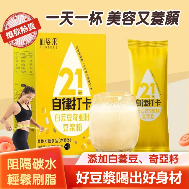 仙姿果白芸豆奇亞籽豆漿粉 一天一杯 美容養顏 輕卡輕脂 獨立小包裝 每天自律打卡 仙姿果白芸豆奇亞籽豆漿粉 一天一杯 美容養顏 輕卡輕脂 獨立小包裝 每天自律打卡