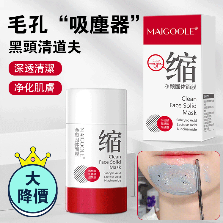 【毛孔縮縮】淨顏固體面膜 毛孔“吸麈器”,黑頭清道夫 【毛孔縮縮】淨顏固體面膜 毛孔“吸麈器”,黑頭清道夫