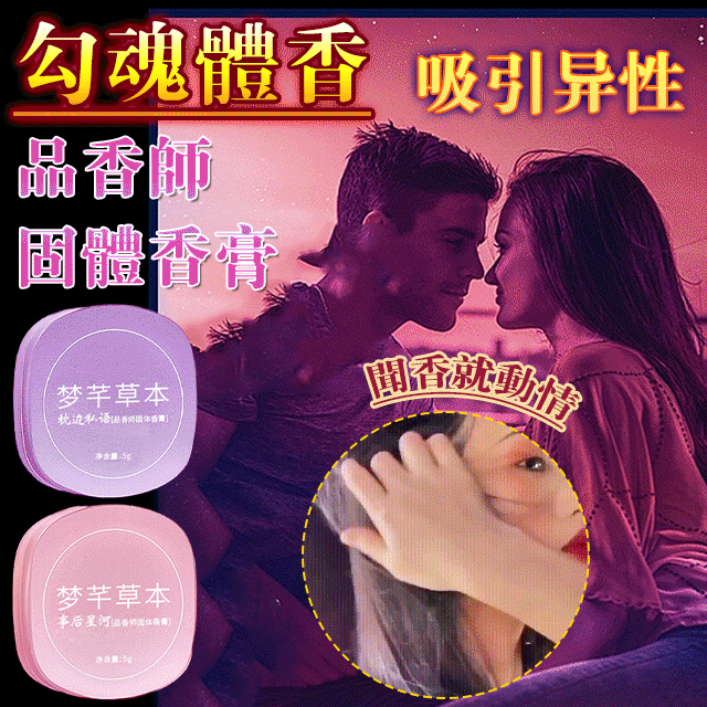 【買一送三】【一抹傾心】品香師固體香膏 便携固体香膏女士持久淡香男随身携带清新淡香