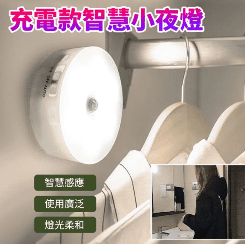 (台灣熱門優品) 新研發智慧家用感應小夜燈,解決經常停電的困擾 一次充電可使用3個月,為家人選擇感應燈,實現理想起夜生活,全自動無需插電不怕停電,人體感應,持久續航,安裝方便 (台灣熱門優品) 新研發智慧家用感應小夜燈,解決經常停電的困擾 一次充電可使用3個月,為家人選擇感應燈,實現理想起夜生活,全自動無需插電不怕停電,人體感應,持久續航,安裝方便