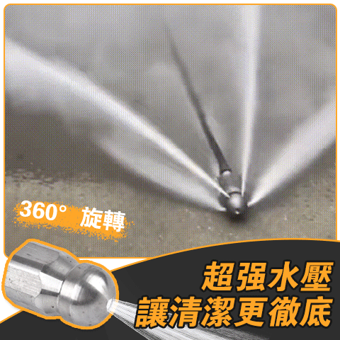 拯救各種水管堵塞！6+1水管頭，安裝在高壓水管上，旋轉前進，穿過堵塞物並將其排除，一邊清潔一邊排通，一舉兩得！順暢不堵塞，輕鬆搞定任何堵塞