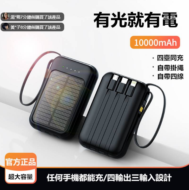 2023年新款自帶線太陽能共享四線行動電源 大容量20000毫安戶外迷你移動電源