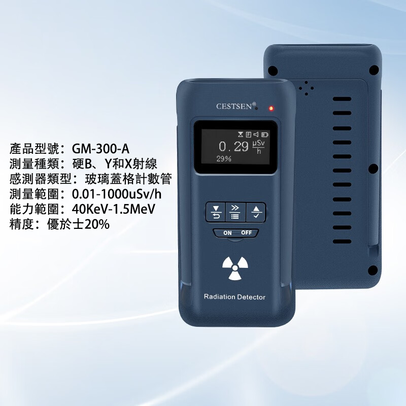 【超級促銷-80%OFF】專業核輻射檢測儀,可檢測日本食品、化妝品、海鮮