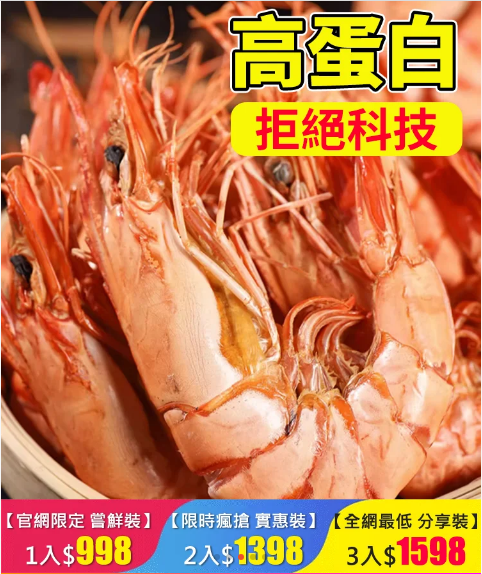 【鮮活烤制】無添加九節蝦干 火爆熱銷中!台灣本土出貨!24小時在線客服,售後無憂!現在下單享受在線支付立減活動! 【鮮活烤制】無添加九節蝦干 火爆熱銷中!台灣本土出貨!24小時在線客服,售後無憂!現在下單享受在線支付立減活動!