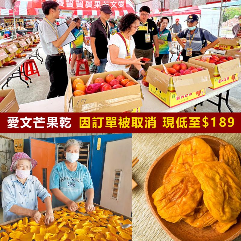 買5送5【可超商取貨，免運費，貨到付款】超好吃的愛文芒果乾，今年最後一批，無糖無添加，營養美味小零食！