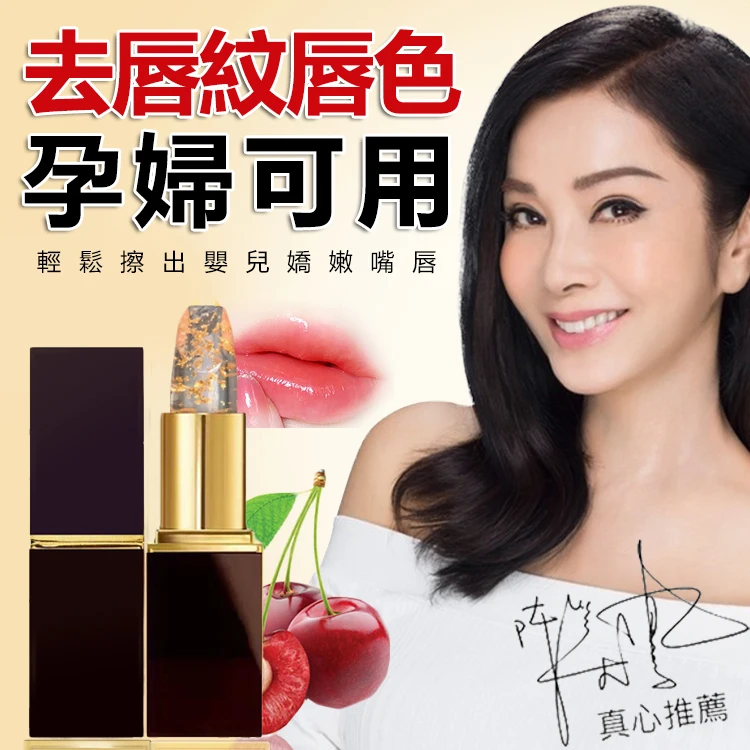 美鳳姐愛用推薦【SYS黃金人參唇膏】添加人參、櫻桃等純天然植物萃取，恢復唇色粉嫩觸感，即使素顏都能唇唇欲動。數量有限，搶完為止！