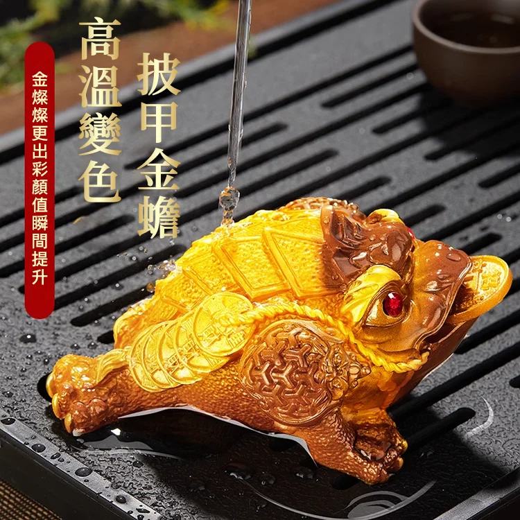 【財運之寶】變色蟾蜍三足招財金蟾茶寵