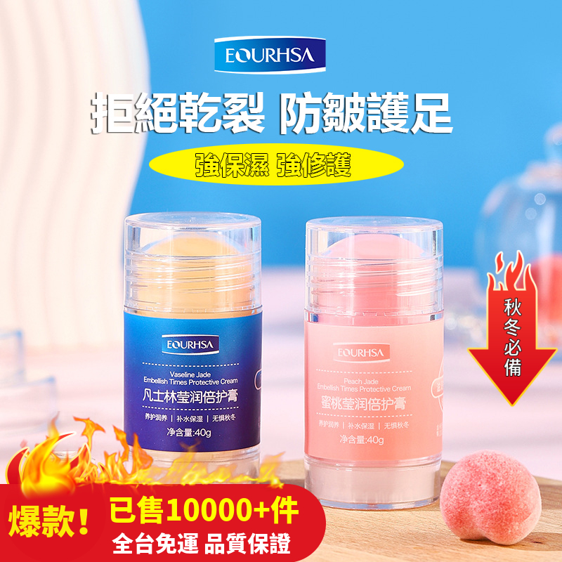 凡士林倍護膏40g 四季必備手足護理防凍防干裂！