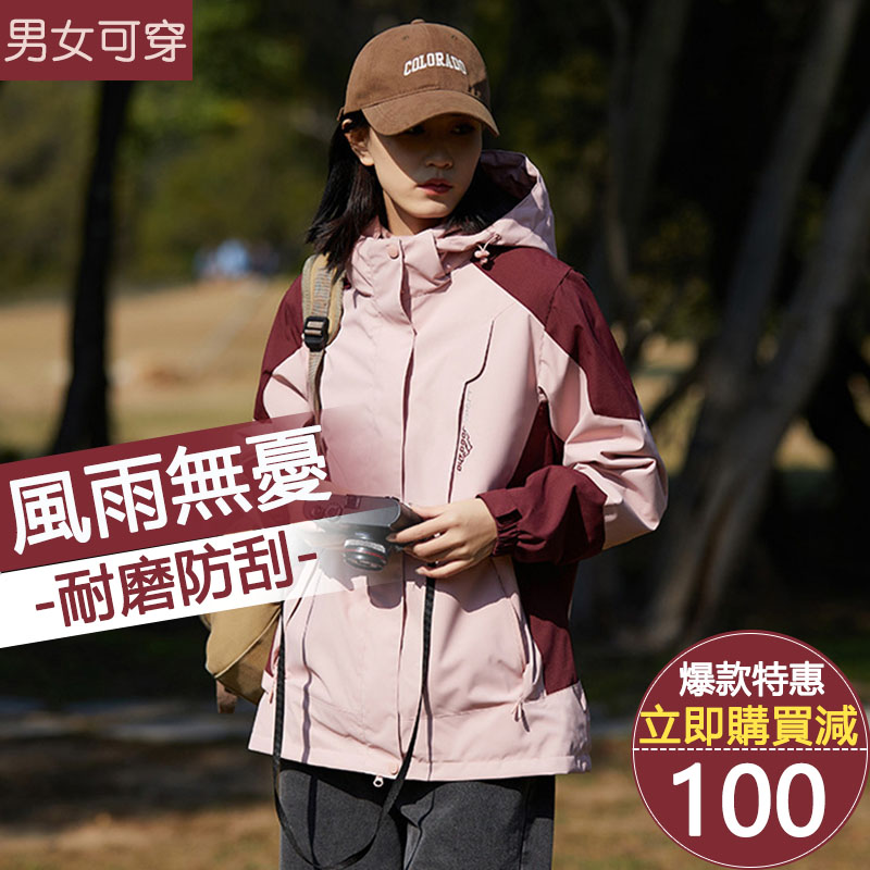 HOT【爆款特惠，下單立減“100”】高品質戶外沖鋒衣男女秋冬防風防水登山服外套