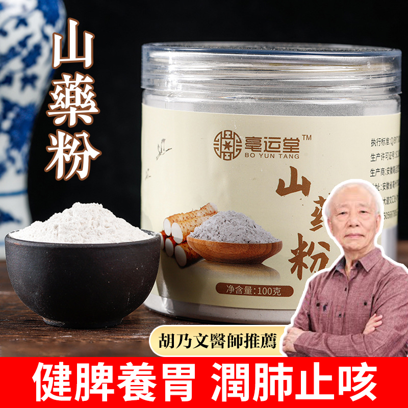 山中之藥，食中之藥，它就是老少皆宜的山藥粉！呵護腸胃，擁有好氣色，健康一步到胃！