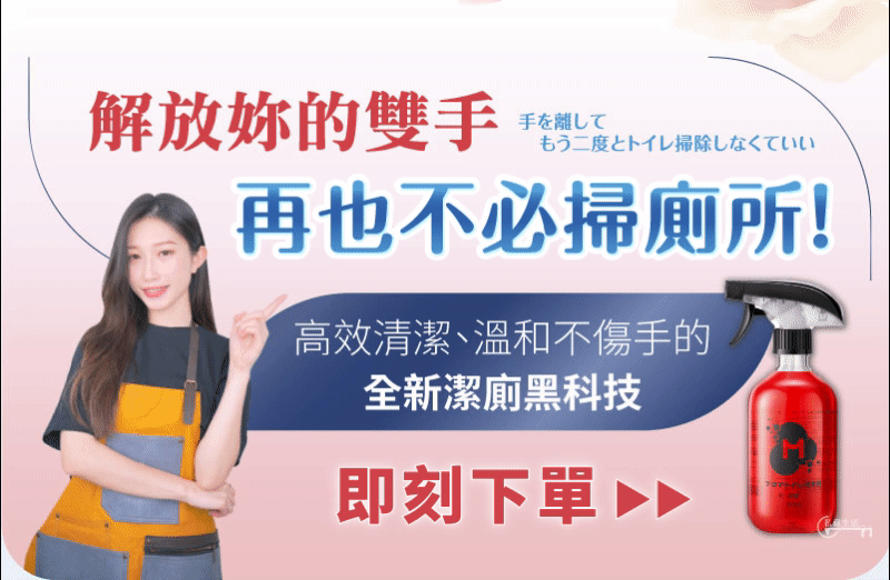 日本熱銷第一最強萬用香氛玫瑰潔廁黑科技再也不必掃廁所!