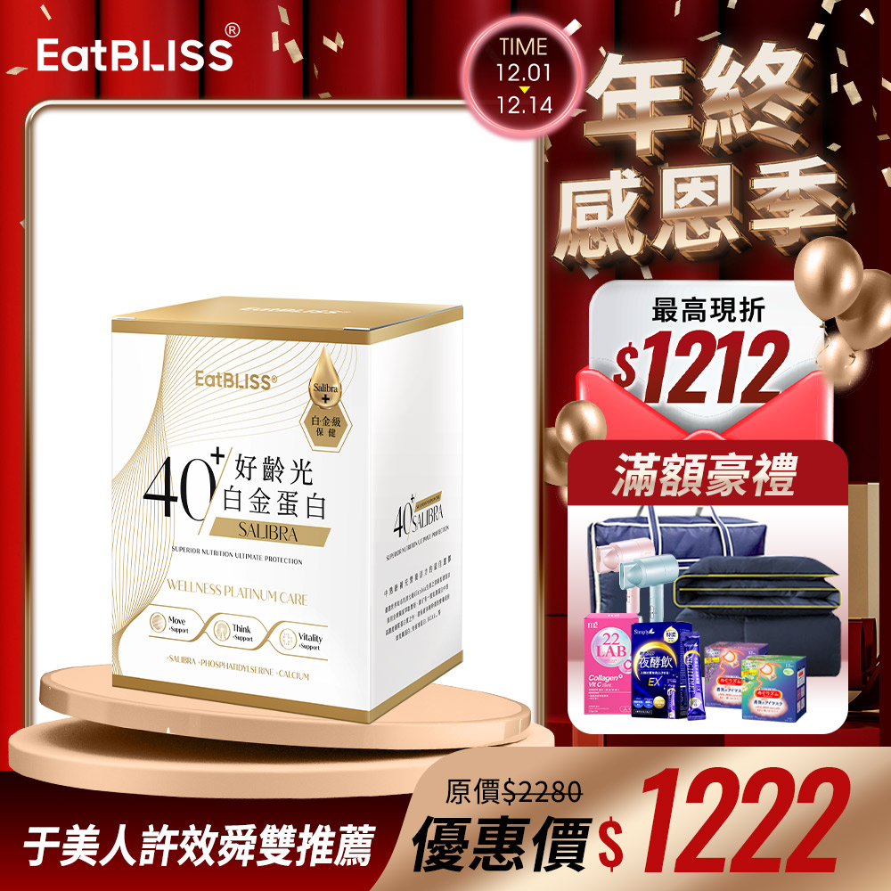 【Eatbliss益比喜】好齡光白金蛋白｜白金健體素 許效舜 于美人雙推薦 榮獲國際AA Clean Label 100%無添加