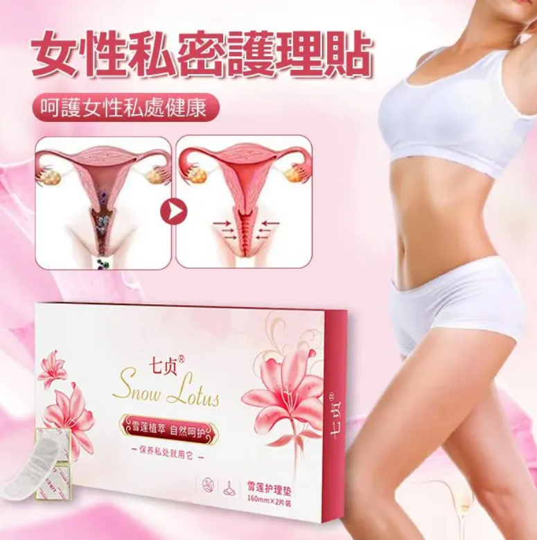  女人要爱自己，藏紅花雪蓮護墊貼呵护你！早晚貼一貼，排出廢物，止癢防敏、清爽收濕、調經扶正，關愛女性健康！