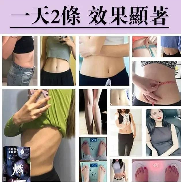 【綜藝天王-憲哥推薦 3天小蠻腰】爆款加州西梅西柚汁火爆熱銷中!每天一杯 抗衰老,降血糖,預防結石!不用節食,不用運動,一週有感!台灣本土出貨!售後無憂! 【綜藝天王-憲哥推薦 3天小蠻腰】爆款加州西梅西柚汁火爆熱銷中!每天一杯 抗衰老,降血糖,預防結石!不用節食,不用運動,一週有感!台灣本土出貨!售後無憂!