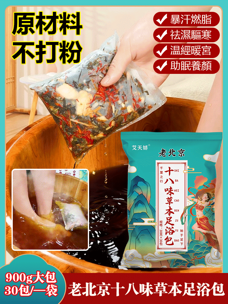 十八味生薑紅花益母草草本暴汗腳底按摩包 十八味生薑紅花益母草草本暴汗腳底按摩包