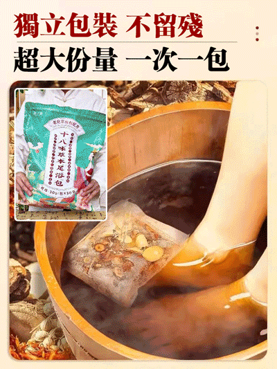 十八味生薑紅花益母草草本暴汗腳底按摩包 十八味生薑紅花益母草草本暴汗腳底按摩包