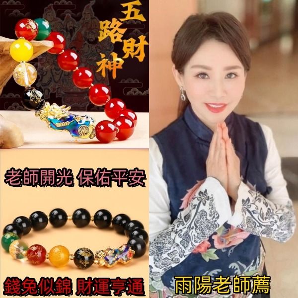 【五路財神霸王致富貔貅手鏈】命裡有時終須有，命裡無時“#借天運” 上古瑞獸貔貅幫你改氣運