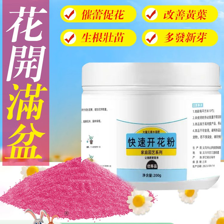 快速開花粉 瓶裝花卉盆栽通用型園藝肥促花生根開花肥料