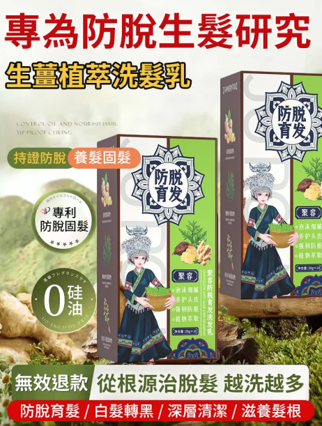 爆款生薑植萃防脫育髮洗頭膏 火爆熱銷中!台灣本土出貨!24小時在線客服,售後無憂!現在下單享受在線支付立減活動! 爆款生薑植萃防脫育髮洗頭膏 火爆熱銷中!台灣本土出貨!24小時在線客服,售後無憂!現在下單享受在線支付立減活動!