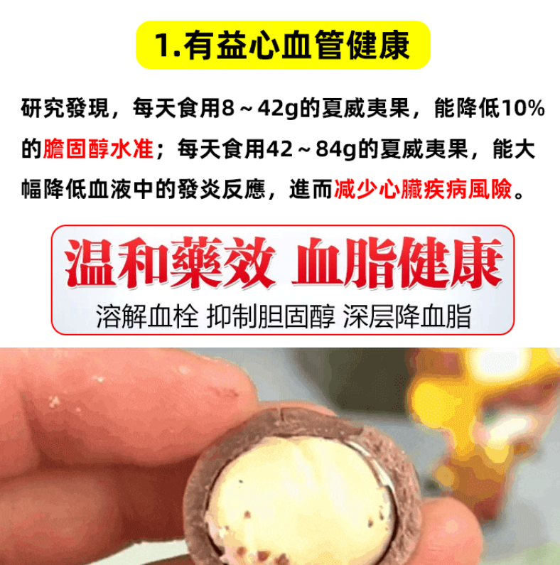 【千果之王】低溫烘焙帶殼夏威夷豆 火爆熱銷中！對抗大腦老化，預防心血管疾病 高血壓，控制血糖水平，現在下單享受在線支付立減活動！