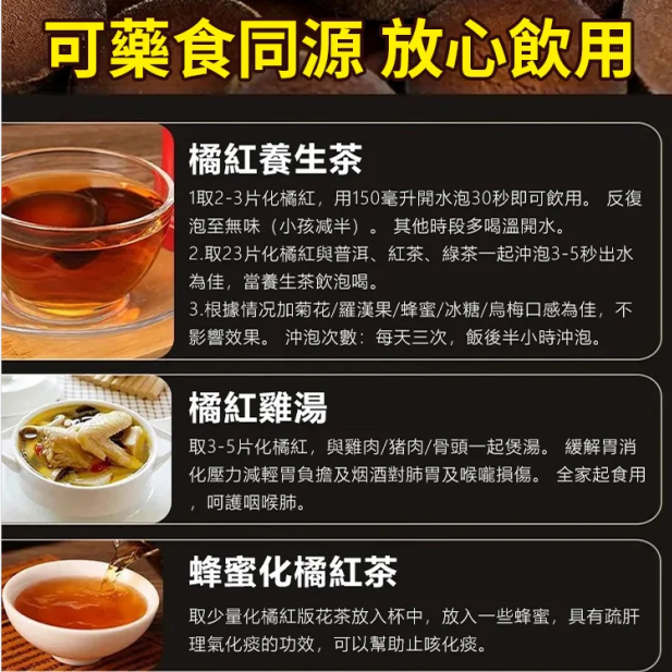 百年陳化橘紅片//吳醫師推薦,買一瓶送一瓶,無效包退 百年陳化橘紅片//吳醫師推薦,買一瓶送一瓶,無效包退