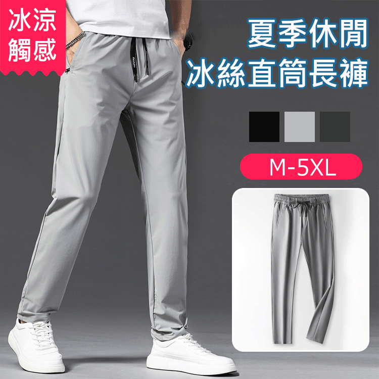 購物狂歡節瘋狂優惠大減價『買一送二』 僅需998元【日本直郵】夏季爆款冰絲休閑褲 冰絲面料 四 季可穿 50-100KG均可穿，四面彈高檔休閑褲，冰絲面料，透氣排汗，讓妳的夏 季時刻保持透涼感，免費試穿！