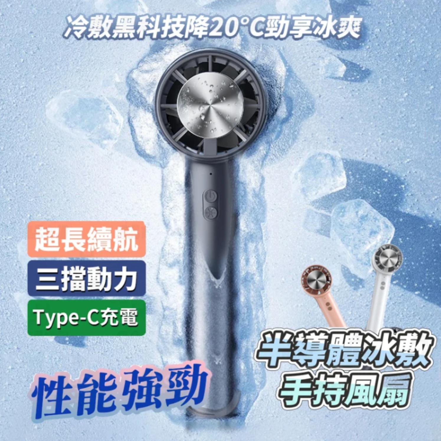 【第二件半價，冰敷降溫手持風扇】 冰敷小風扇，冷氣效果堪比「冷氣」！ 超大自然風，一鍵狂降15℃，清涼一整個夏天~ 半导体製冷風扇 USB手持風扇 桌面小風扇 戶外隨身風扇 智能電風扇 靜音風扇