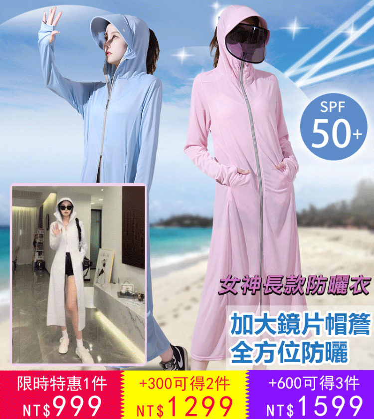 【新品上市】夏季休閒戶外防曬衣，女神長款遮陽衫，防曬天花板，整天周密防 拉高身材比例
