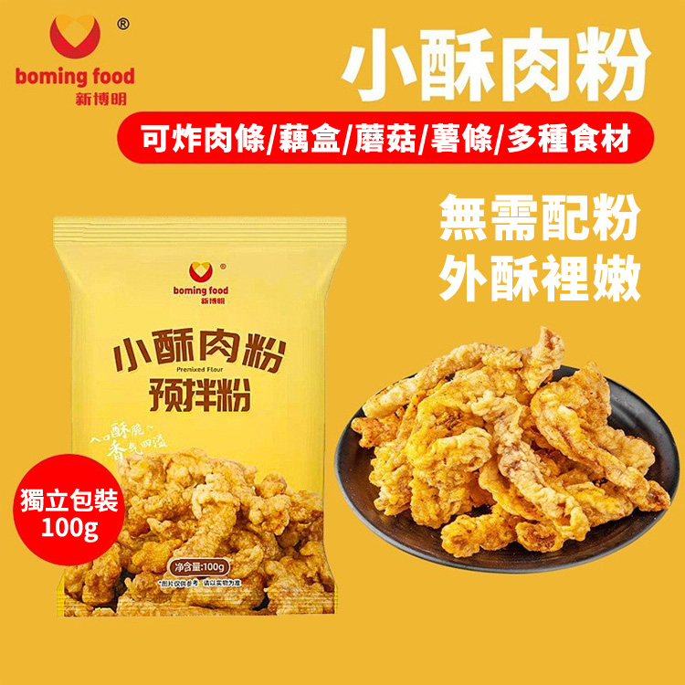 【川味特產酥肉粉】肉類、蔬菜皆可用。無需另外配粉，不辣、无添加、无防腐剂。出鍋外酥裡嫩，輕鬆做出一桌菜。可炸肉、炸魚、炸丸子、炸藕餅、蘑菇、薯條等多種食材。在家里，就可以吃到当地的特色口味。