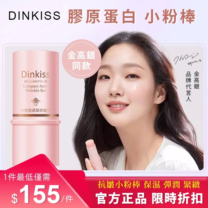 熱賣【韓國金高銀同款】全臉紋路管理小粉棒(緊緻、抗皺、保濕、彈潤) 熱賣【韓國金高銀同款】全臉紋路管理小粉棒(緊緻、抗皺、保濕、彈潤)