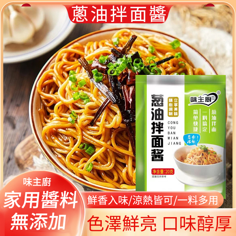 獨家秘制葱油拌麵醬，家用醬料，無添加，鮮香入味，涼熱皆可，一料多用！