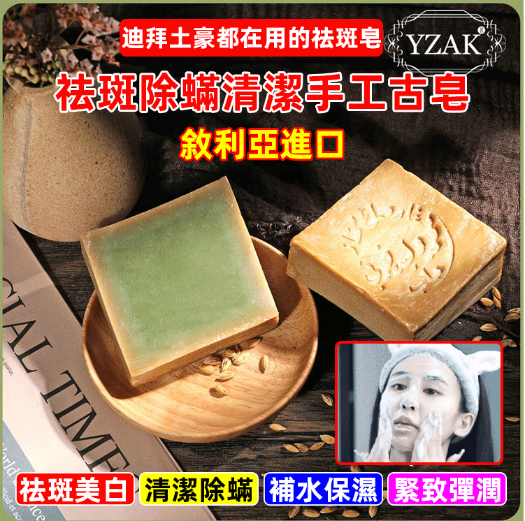 【敘利亞進口】三年月桂油古皂