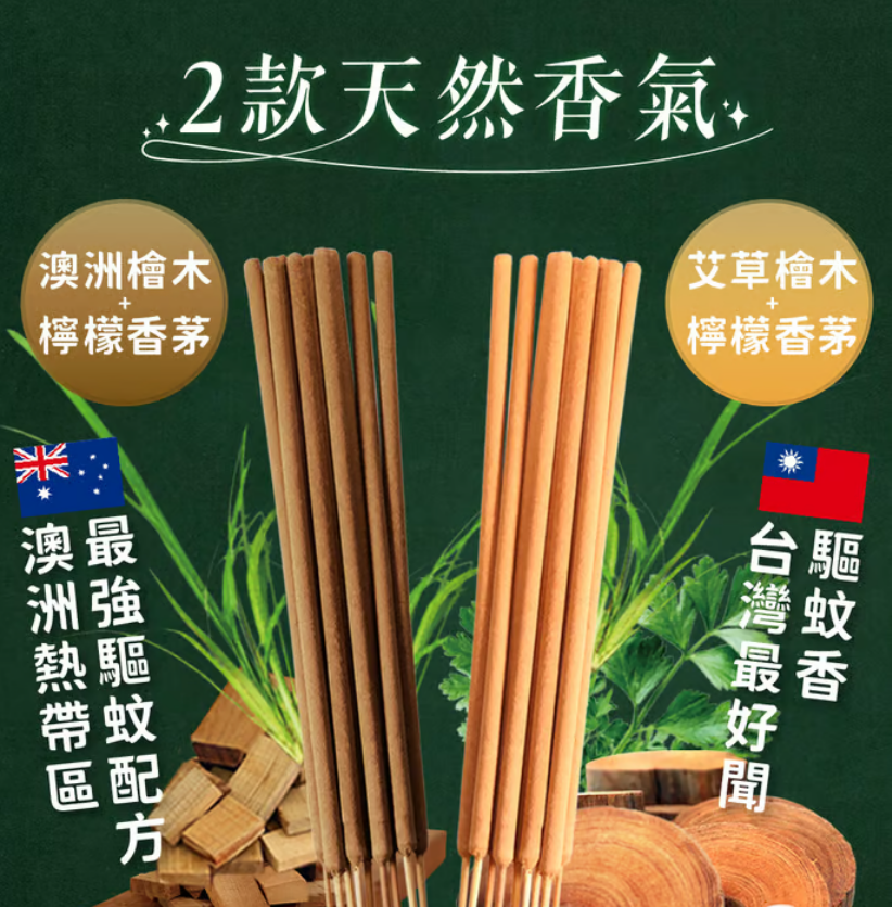 【台灣製造】天然艾草驅蚊棒,露營家用防蚊必備, 夏日必備好物 【台灣製造】天然艾草驅蚊棒,露營家用防蚊必備, 夏日必備好物
