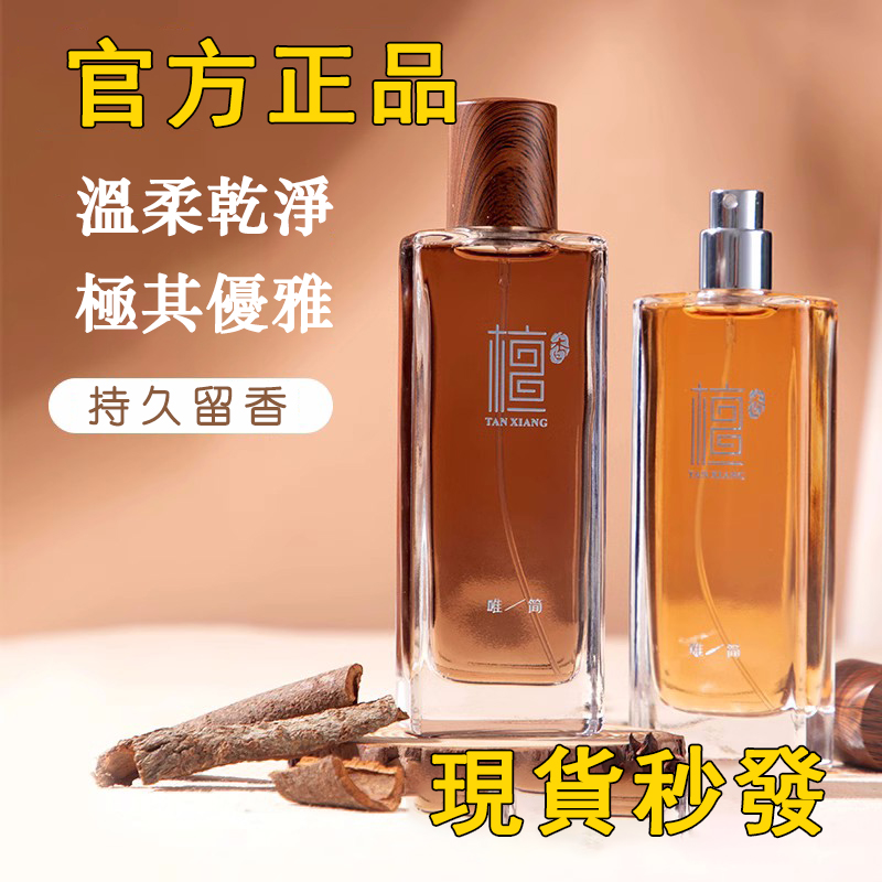618年中歡樂購 鉅惠獻好禮！2024爆款檀香香水感恩回饋限時送龍年硃砂好運手鏈， 淨化人間百味，置身寧靜虔誠 唯簡 寺廟檀香香水