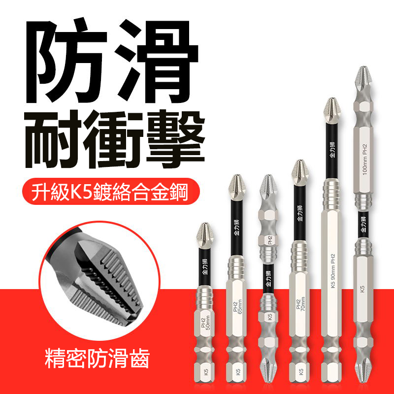 熱賣【K5防滑鍍钛抗衝擊強磁十字批頭】秒穿鋼板不損壞！多場景通用，家居維修、工業組裝……樣樣行！