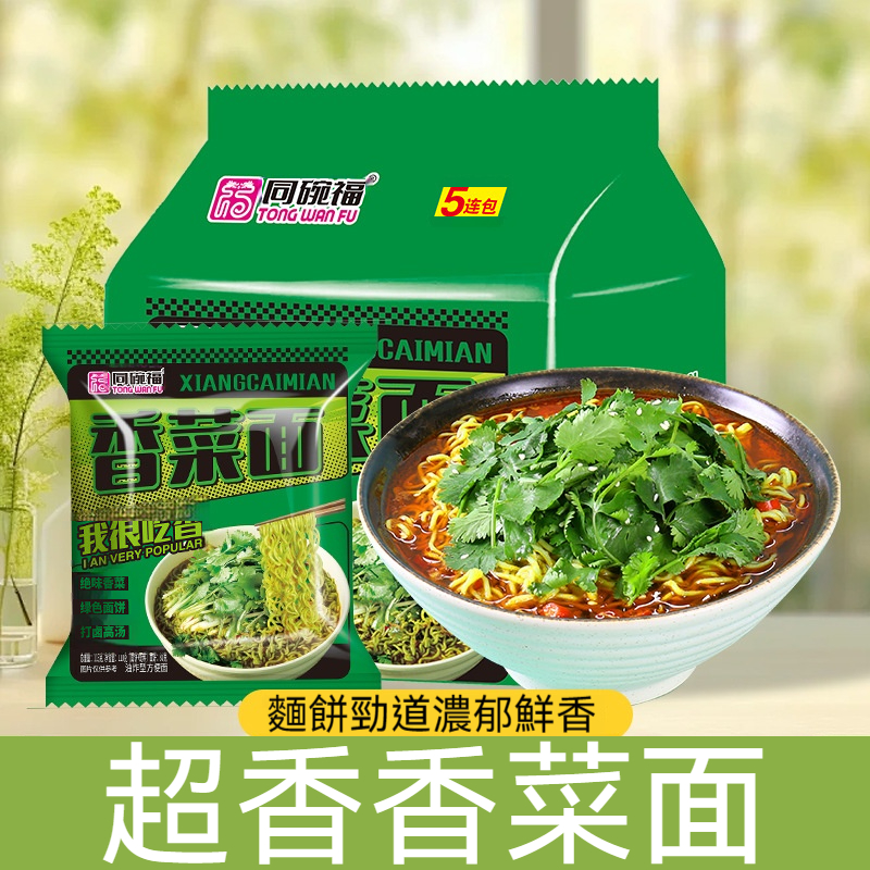 同碗福超香香菜麵袋裝泡麵宵夜免煮速食湯好喝系列超香組合泡麵 同碗福超香香菜麵袋裝泡麵宵夜免煮速食湯好喝系列超香組合泡麵