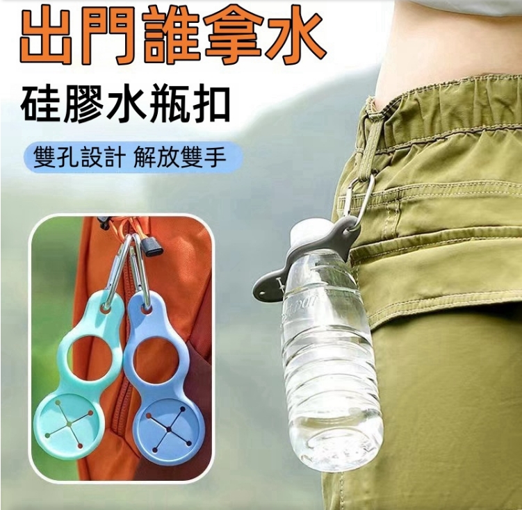 戶外便攜水瓶掛扣 旅行水瓶收納掛扣 戶外登山扣 戶外便攜水瓶掛扣 旅行水瓶收納掛扣 戶外登山扣