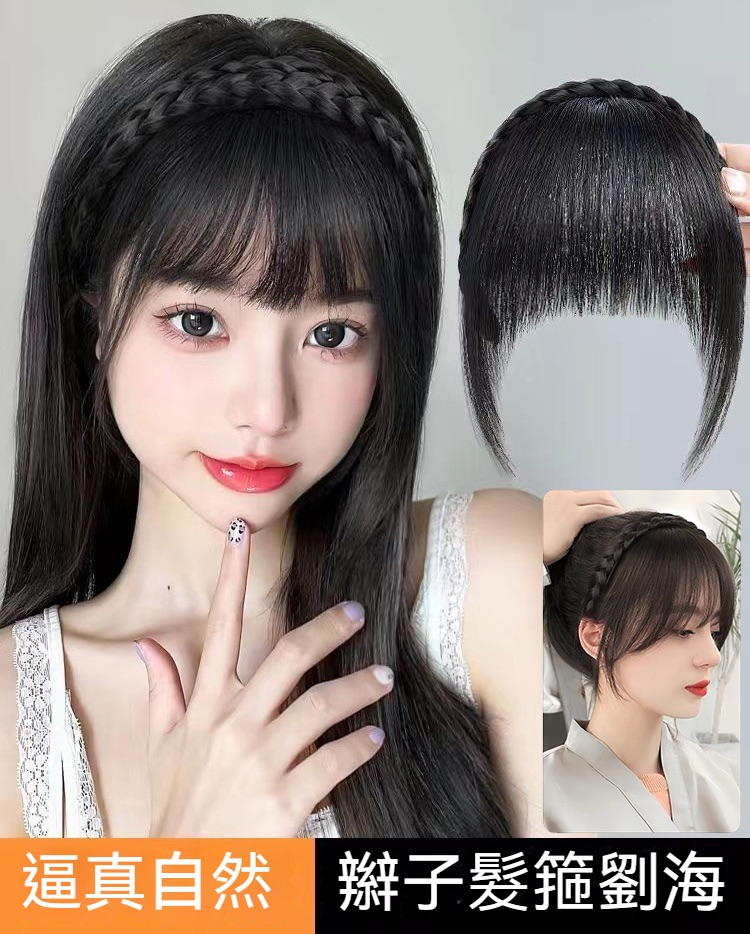 3D劉海假髮髮箍！真人髮絲輕薄透氣！✅好看又自然✅增加發量✅洋氣減齡！