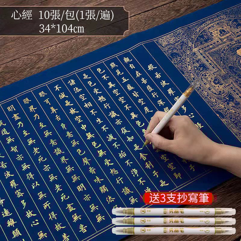 【書店出清!萬年藍心經練字帖】練字靜心,陶冶情操+修身養性 【書店出清!萬年藍心經練字帖】練字靜心,陶冶情操+修身養性