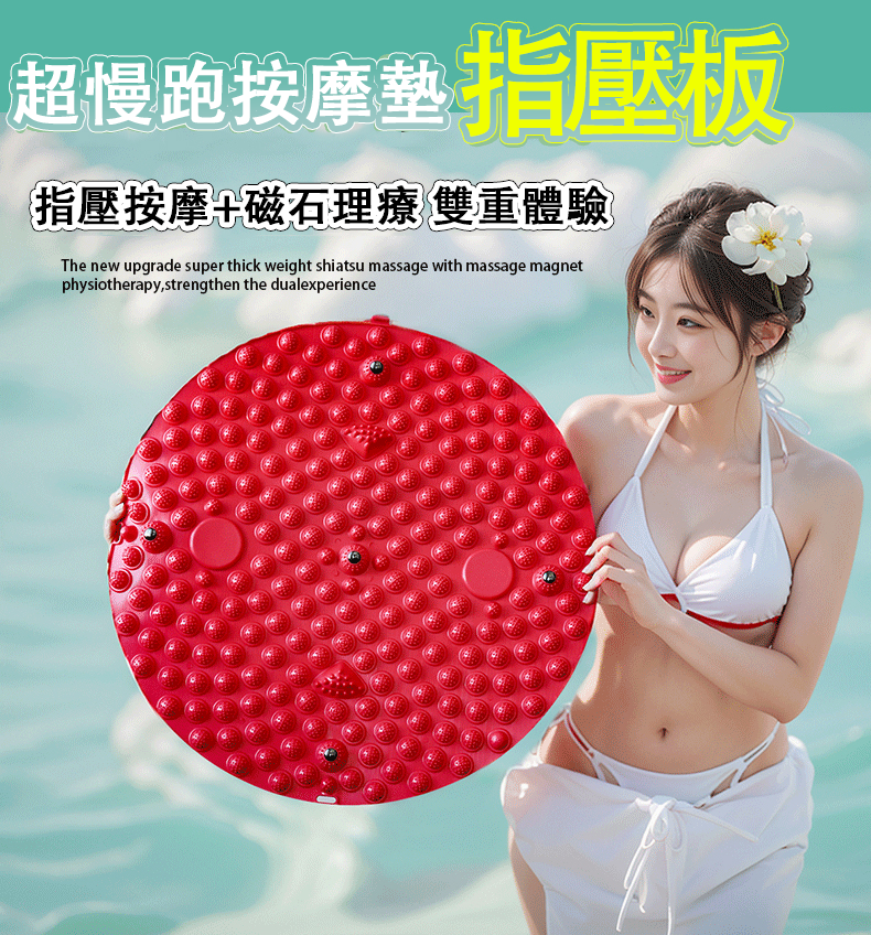 足底磁石按摩墊 足底磁石按摩墊