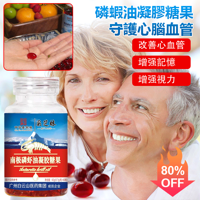 採芝林南極磷蝦油凝膠糖果 火爆熱銷中！台灣本土出貨！24小時在線客服，售後無憂！現在下單享受在線支付立減活動！