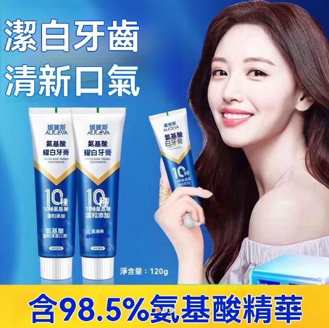 10種氨基酸耀白牙膏/呵護牙齦/清新口氣/護齦黃去益生菌口臭口腔正品