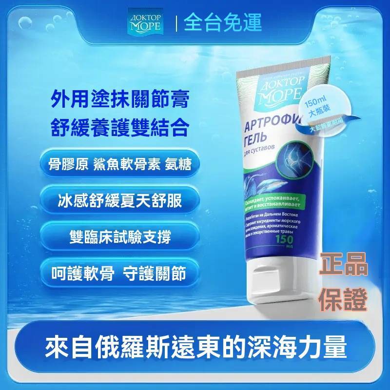 【氨糖塗凝膠】奧基夫 藍管 外用 氨糖 關節膏 護理塗抹凝膠 膝蓋關節膏