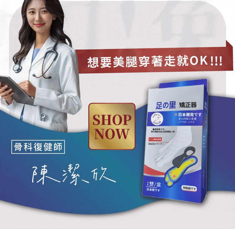首創 無痛物理矯正,改善體態就靠它!支撐足弓正確發力! 首創 無痛物理矯正,改善體態就靠它!支撐足弓正確發力!