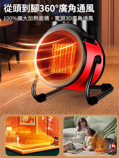 【一度電暖200㎡】360°循環對流陶瓷PTC速熱暖風機
