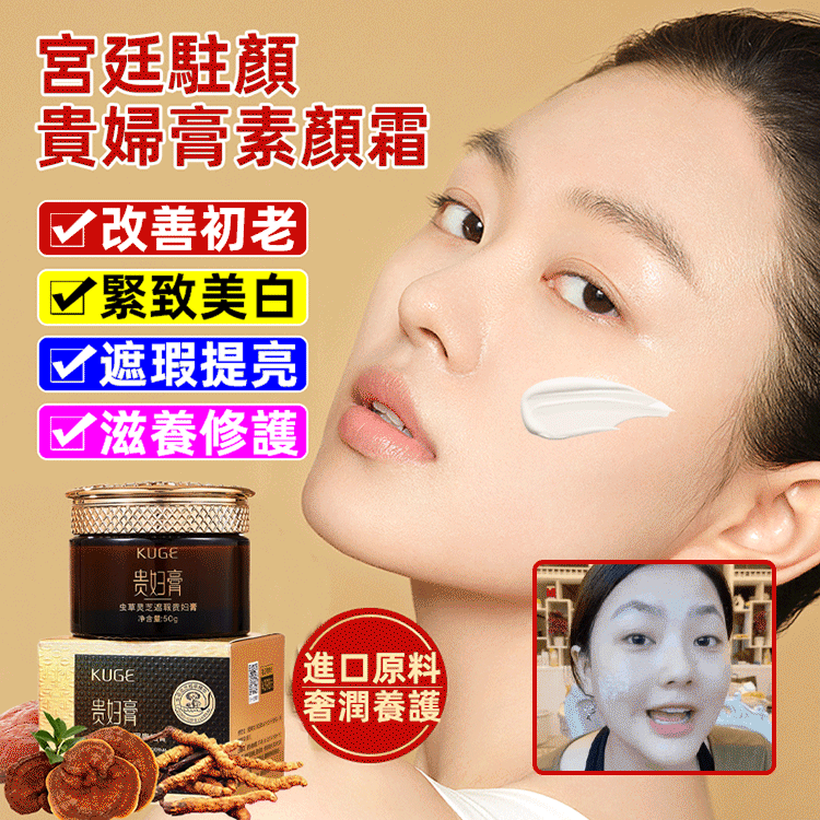 酷格蟲草靈芝遮瑕貴婦膏滋潤保濕提亮緊緻乳霜 酷格蟲草靈芝遮瑕貴婦膏滋潤保濕提亮緊緻乳霜