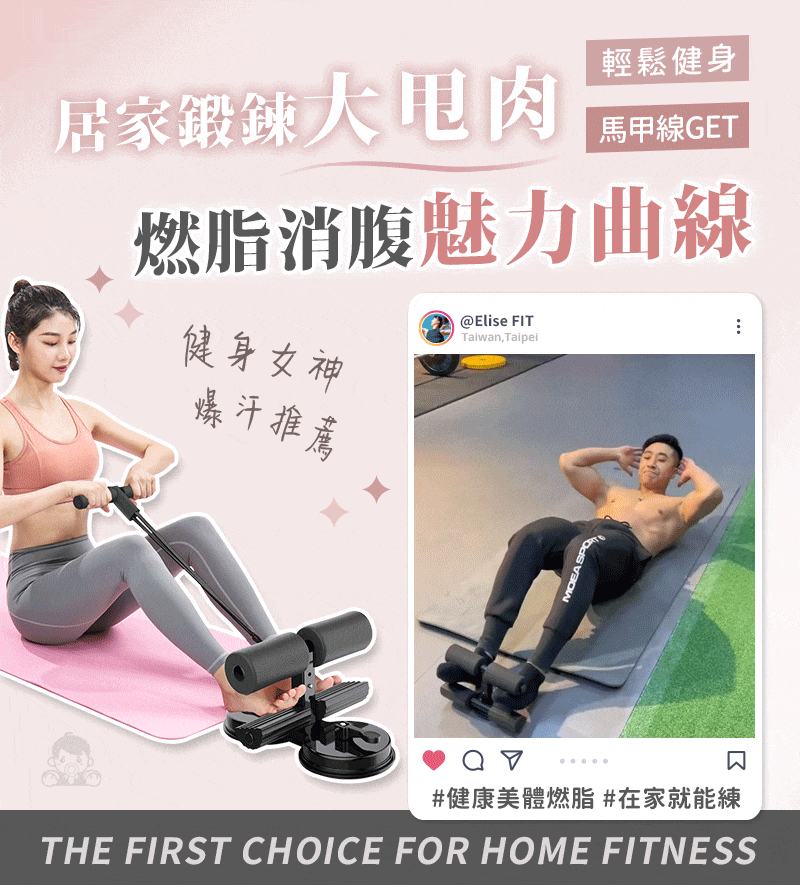 【全新升級】雙吸盤健腹輔助器，仰臥起坐輔助器，帶拉力繩，美腰收腹壓腳