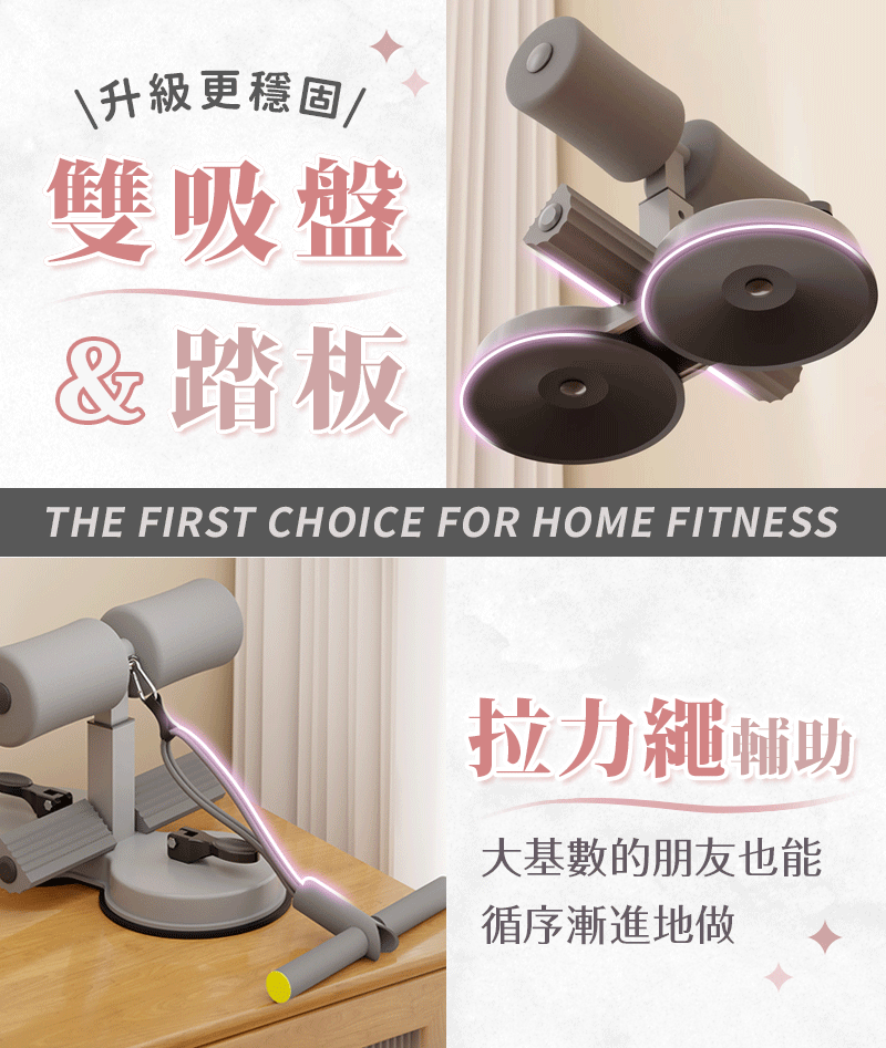 【全新升級】雙吸盤健腹輔助器，仰臥起坐輔助器，帶拉力繩，美腰收腹壓腳