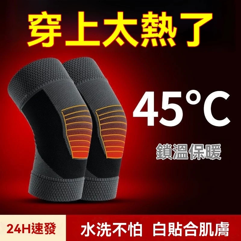 【台灣現貨】#日本石墨烯護膝 新升級 護膝套 恆溫發熱 半月板護膝 膝蓋護具 運動護膝 護膝石墨烯 【台灣現貨】#日本石墨烯護膝 新升級 護膝套 恆溫發熱 半月板護膝 膝蓋護具 運動護膝 護膝石墨烯